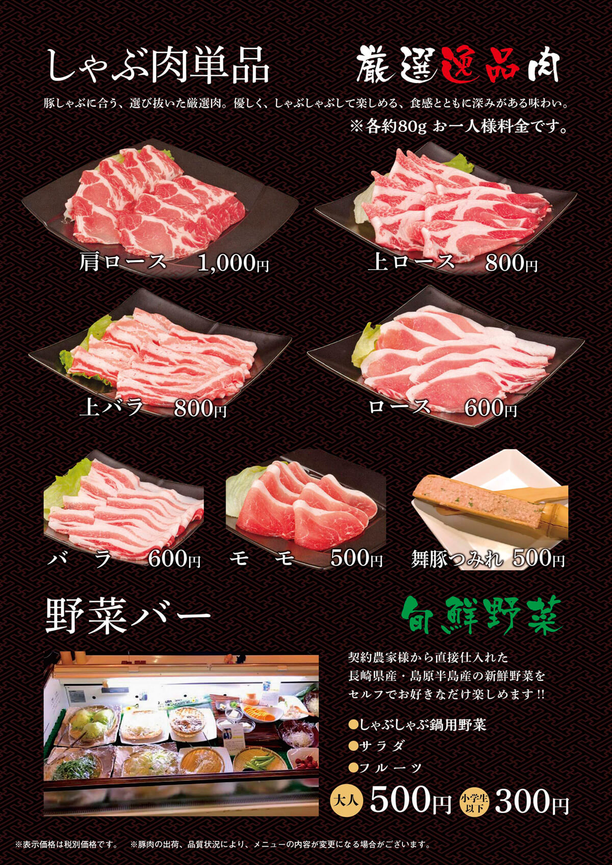 しゃぶ肉単品 厳選逸品肉